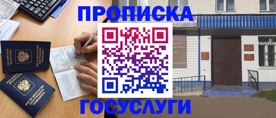 купить прописку в Буинске